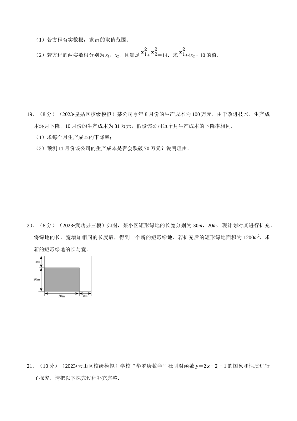 专题07 一元二次方程及应用综合过关检测 -备战2024年中考数学一轮复习考点帮（全国通用）（考试版）.docx_第3页