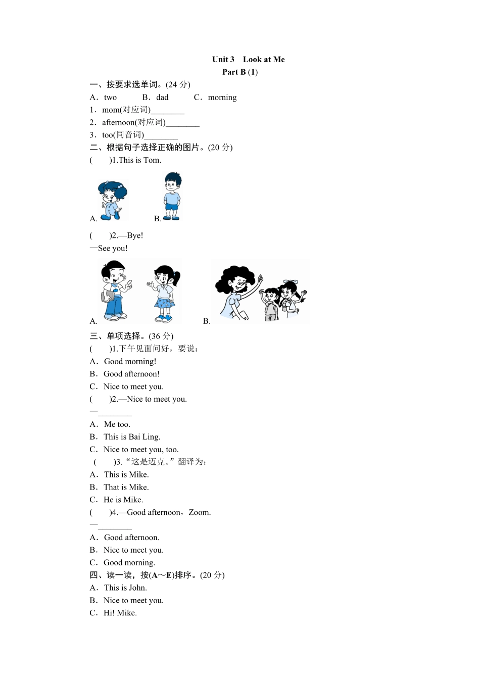 人教PEP版英语三年级上册课时测评unit3Lookatme-PartB练习及答案1含答案.pdf_第1页