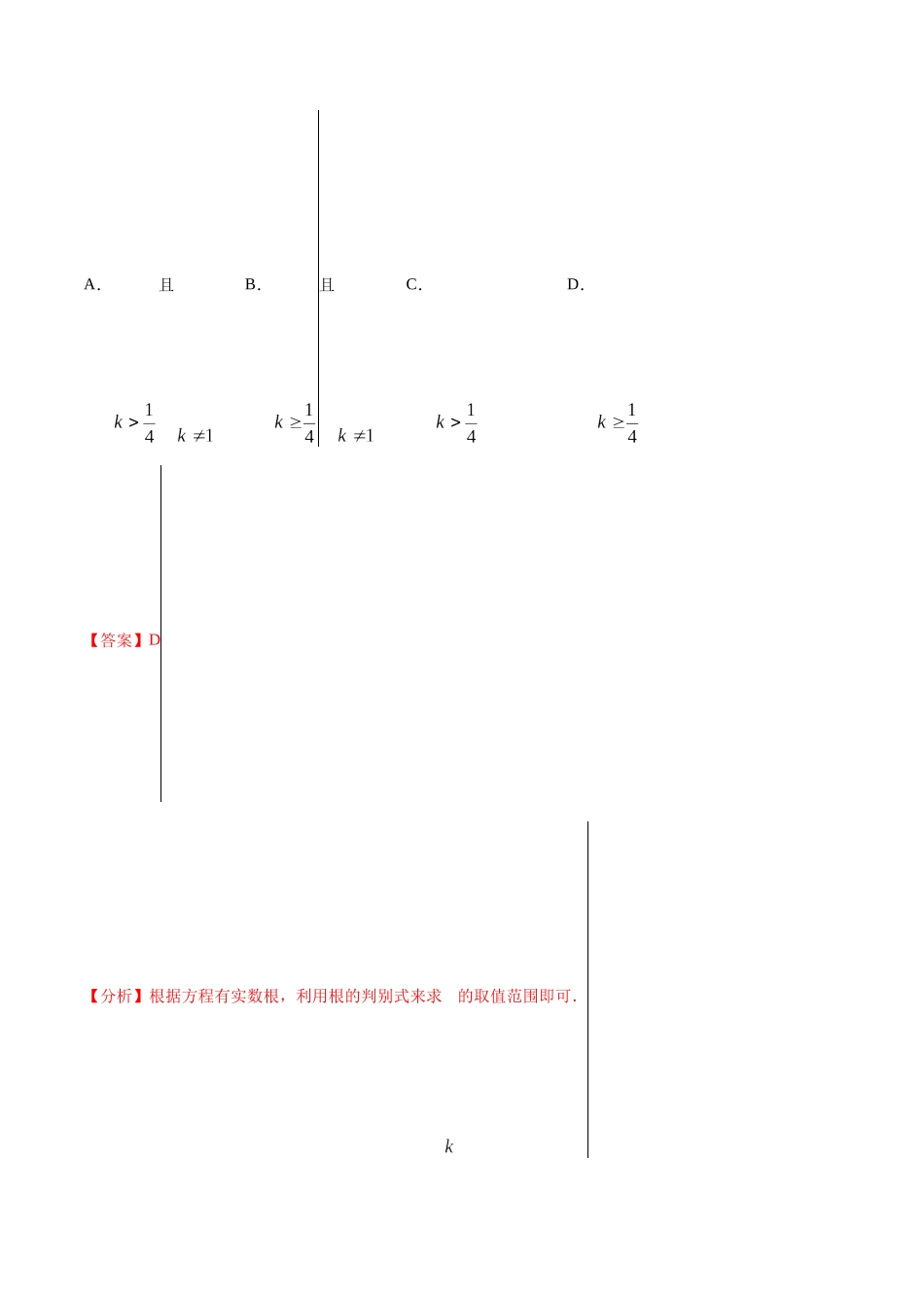 专题07 一元二次方程-三年（2019-2021）中考真题数学分项汇编（全国通用）（解析版）.docx_第2页