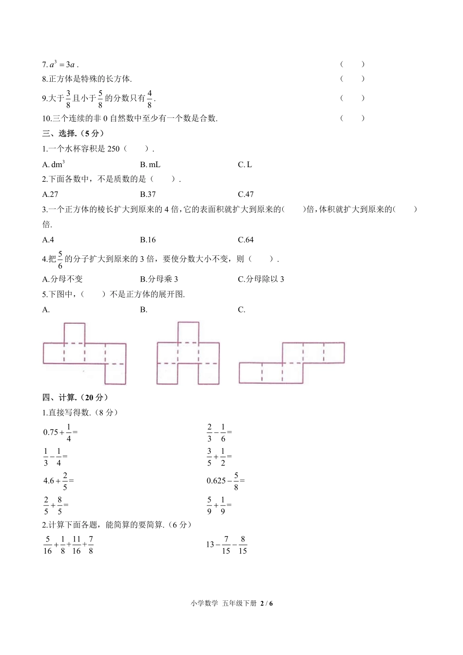 人教版小学数学五年级下册第九单元测试试卷-含答案01.pdf_第2页