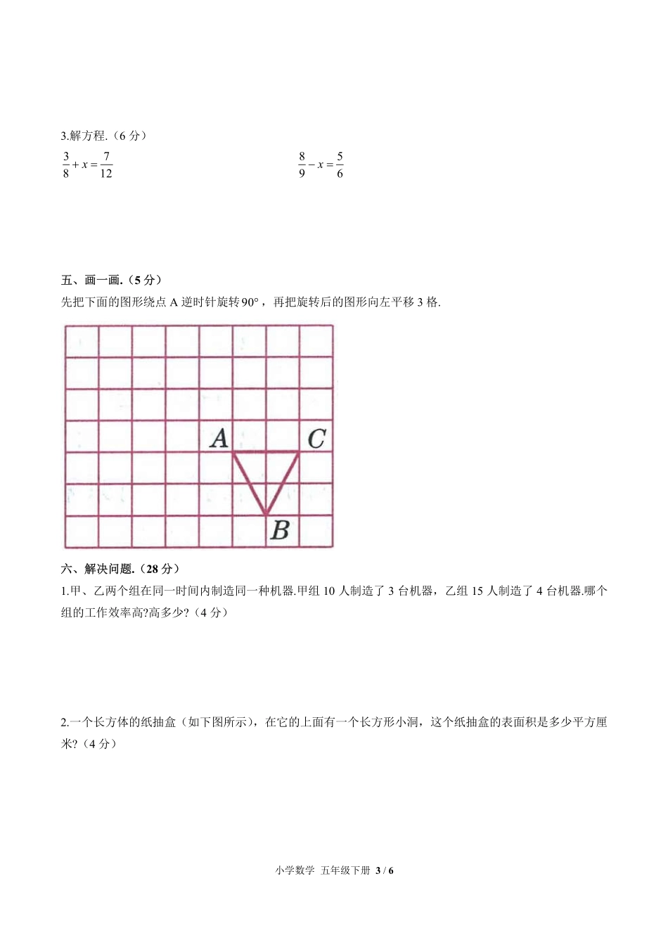 人教版小学数学五年级下册第九单元测试试卷-含答案01.pdf_第3页