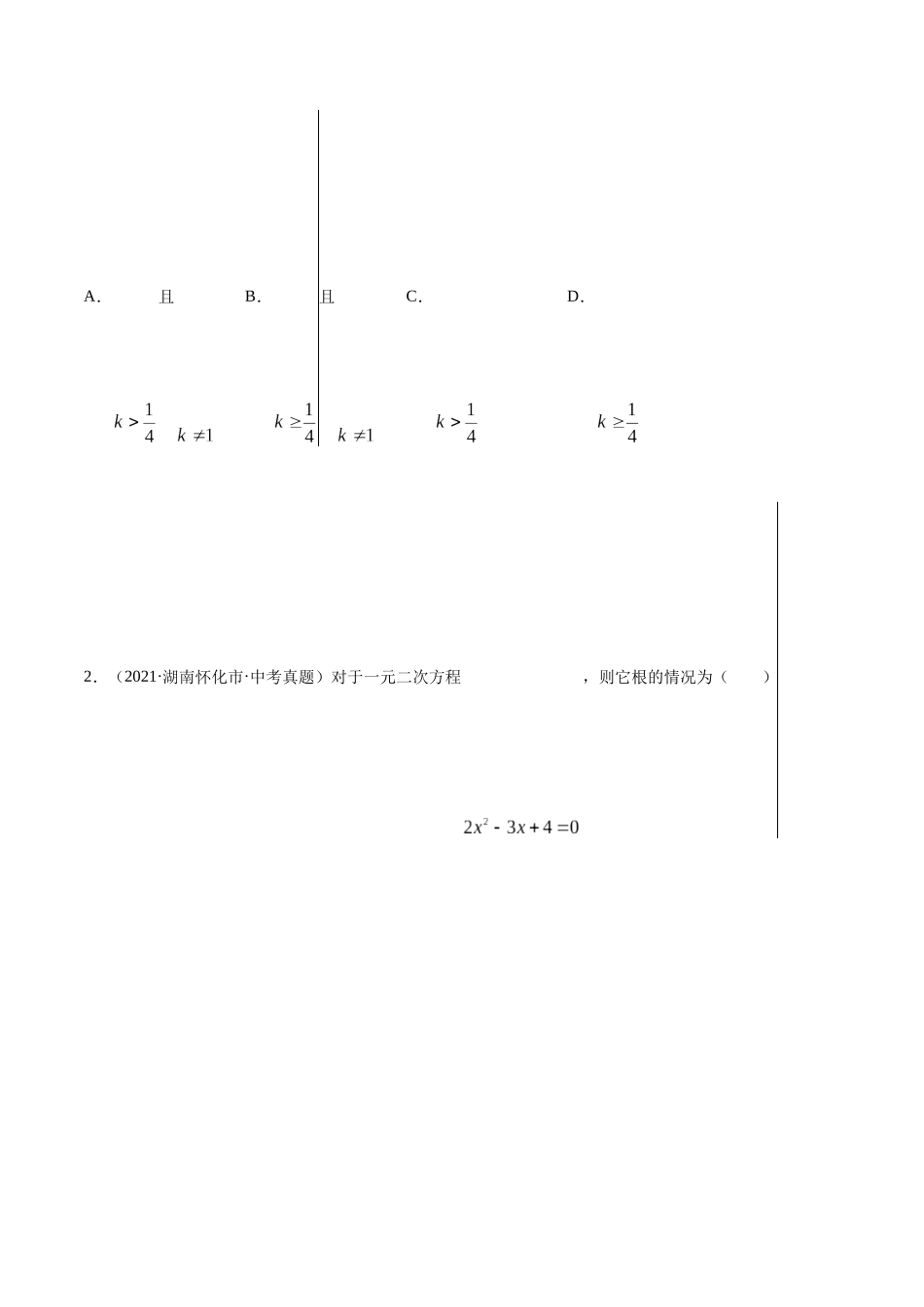 专题07 一元二次方程-三年（2019-2021）中考真题数学分项汇编（全国通用）（原卷版）.docx_第2页