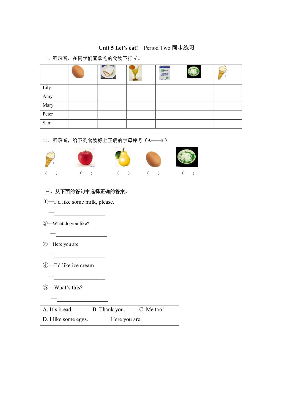 人教PEP版英语三年级上册Unit5《Let'seat!》第2课时同步练习含答案.pdf_第1页