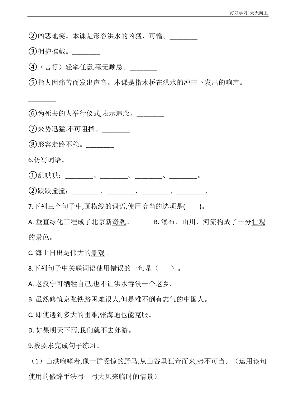 六年级上册语文部编版课后作业《桥》试卷+答案版.pdf_第2页