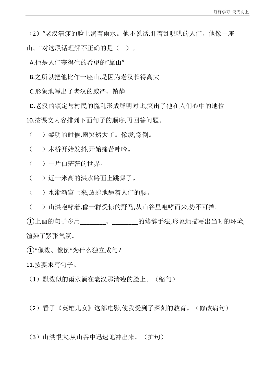 六年级上册语文部编版课后作业《桥》试卷+答案版.pdf_第3页