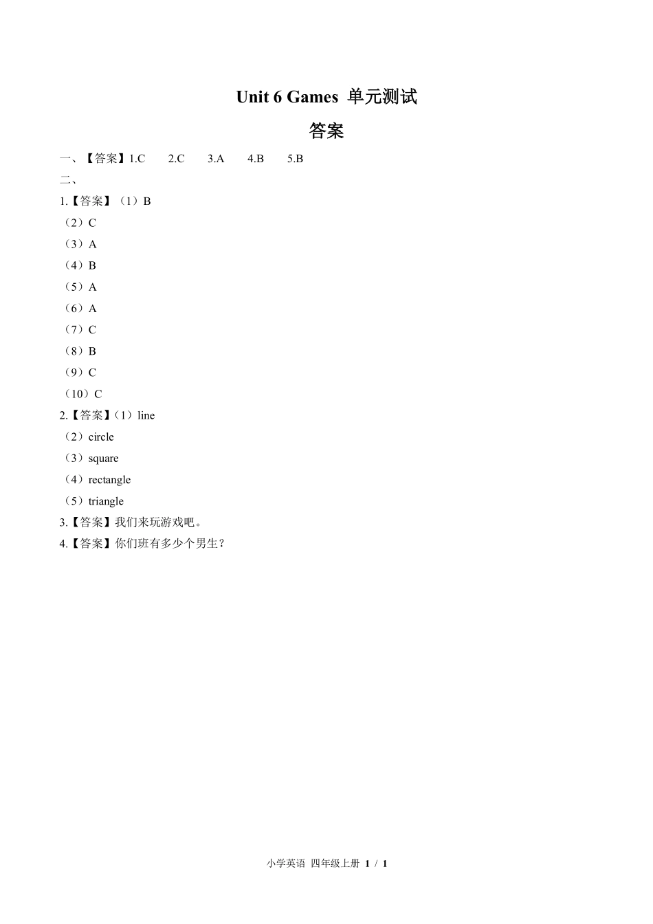 外研社版三年级起点小学英语四年级上册Unit6单元测试02含答案解析.pdf_第3页