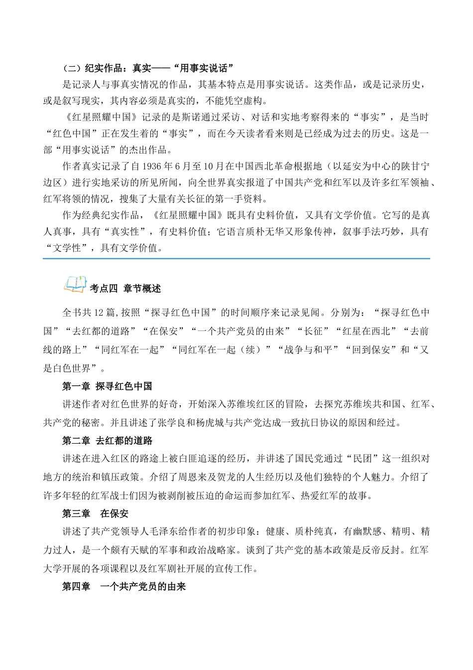专题07《红星照耀中国》（解析版）-【寒假自学课】2024年八年级语文寒假提升学与练（统编版）.docx_第3页