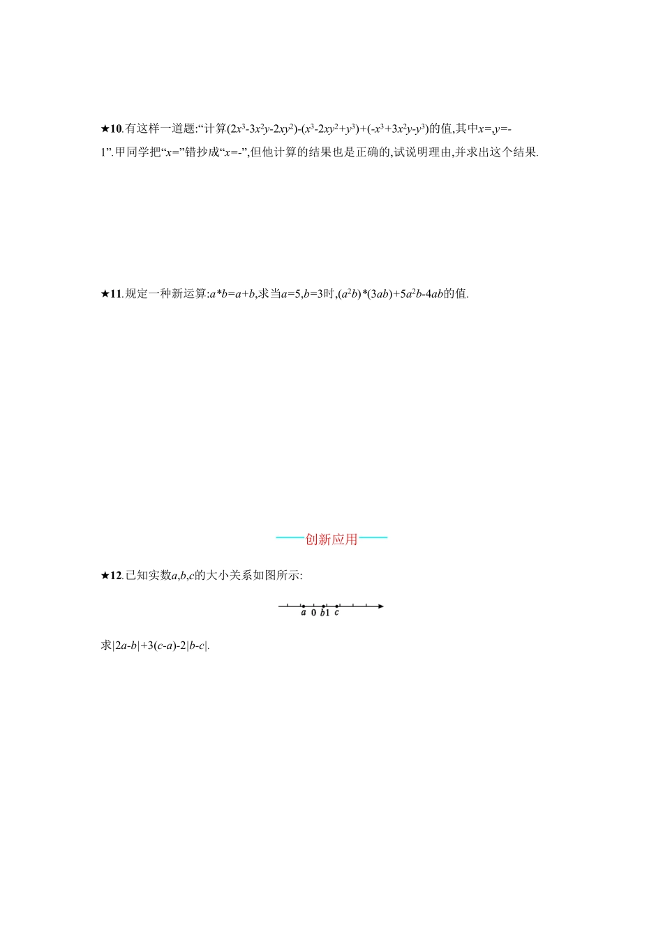 部编数学七年级上册【人教版】七上册：2.2.3《整式的加减》课时练习含答案含答案.pdf_第2页
