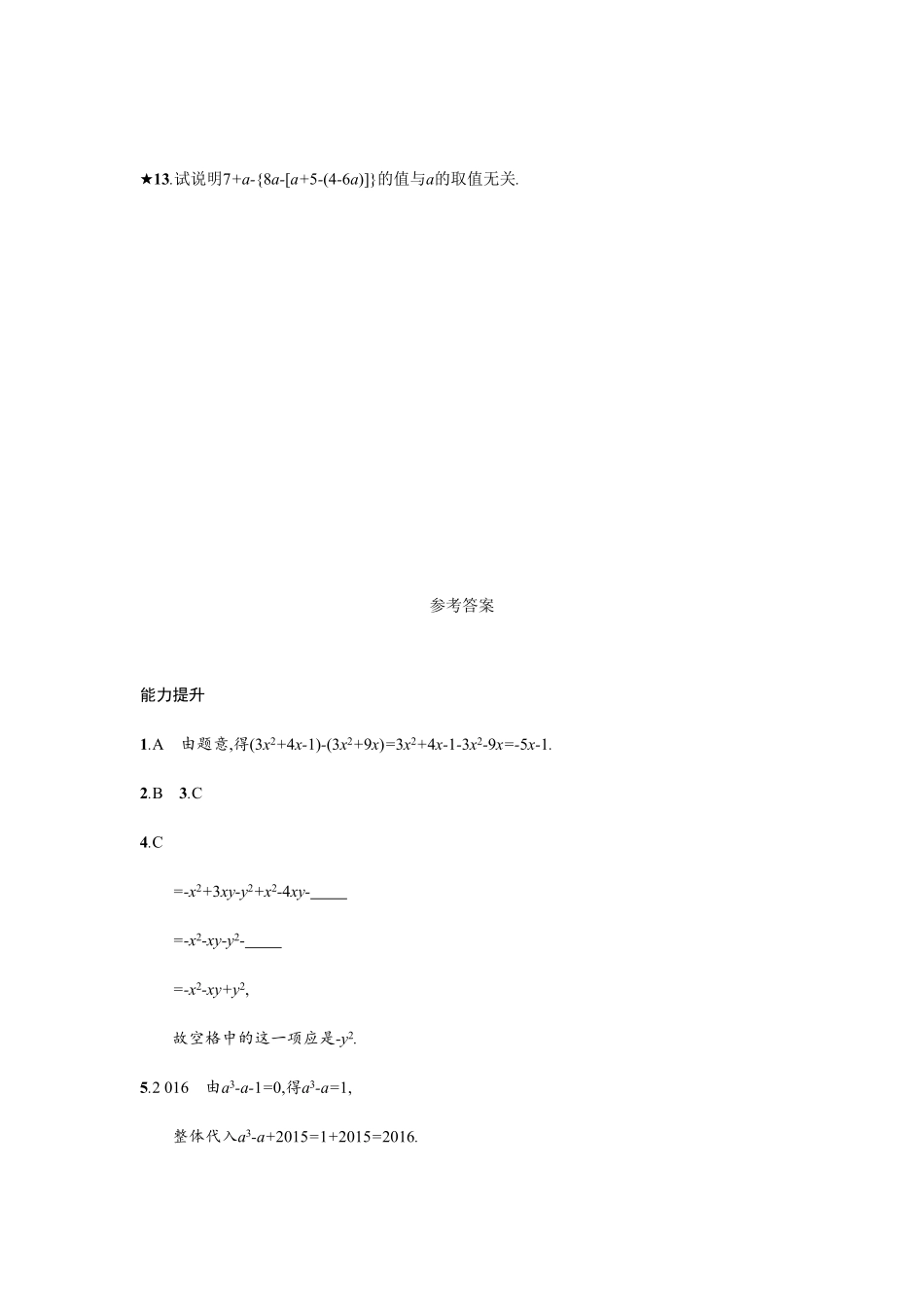 部编数学七年级上册【人教版】七上册：2.2.3《整式的加减》课时练习含答案含答案.pdf_第3页