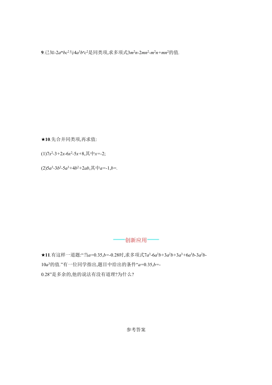 部编数学七年级上册【人教版】七上册：2.2.1《合并同类项》课时练习含答案含答案.pdf_第2页