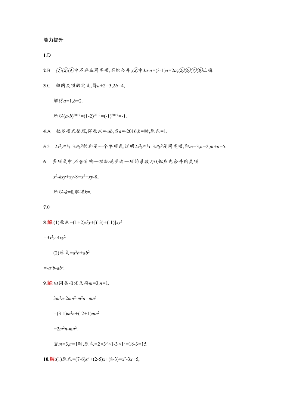 部编数学七年级上册【人教版】七上册：2.2.1《合并同类项》课时练习含答案含答案.pdf_第3页
