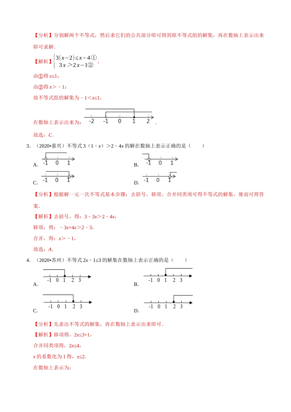 专题07不等式（组）（共50题）-2020年中考数学真题分项汇编（解析版）【全国通用】.docx_第2页
