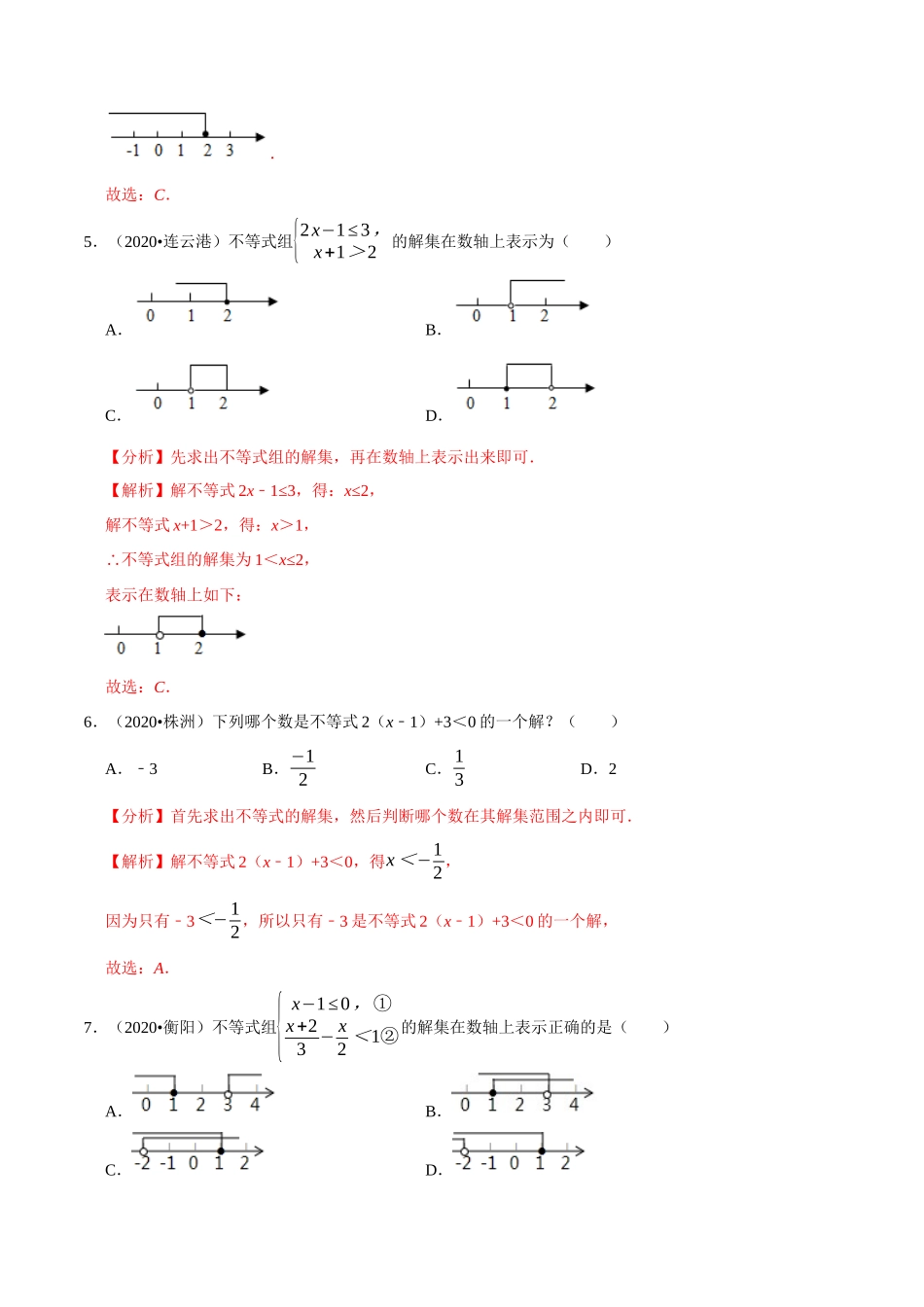 专题07不等式（组）（共50题）-2020年中考数学真题分项汇编（解析版）【全国通用】.docx_第3页