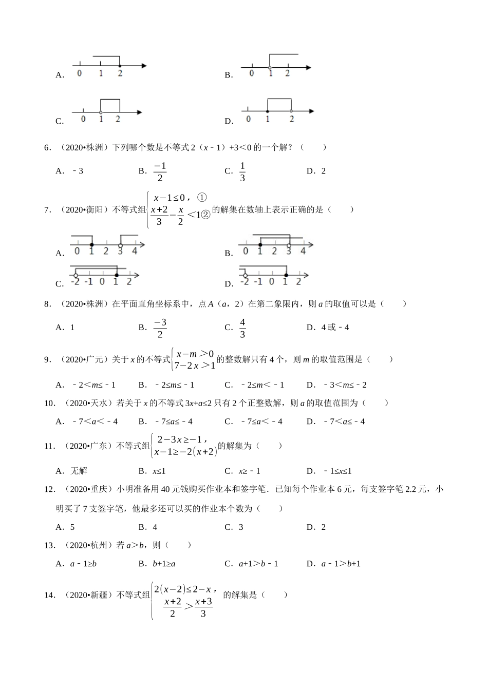 专题07不等式（组）（共50题）-2020年中考数学真题分项汇编（原卷版）【全国通用】.docx_第2页