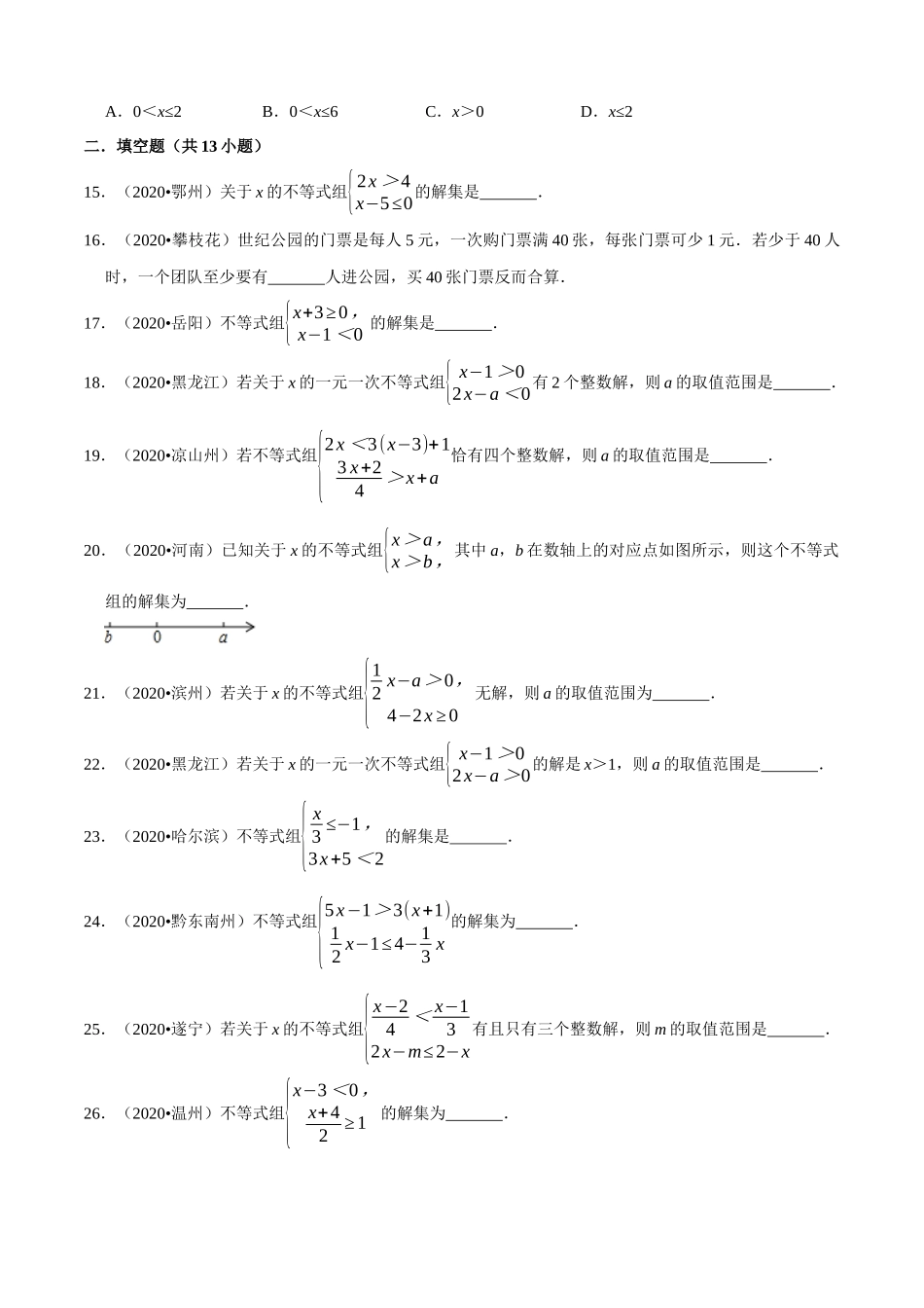 专题07不等式（组）（共50题）-2020年中考数学真题分项汇编（原卷版）【全国通用】.docx_第3页