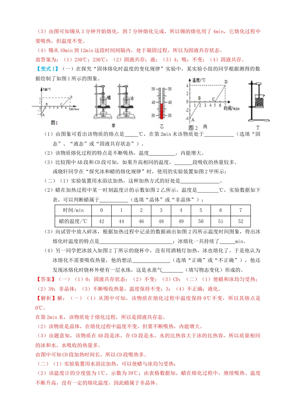 专题07热学实验（知识点复习+例题讲解+过关练习）-备战2023年中考物理一轮复习考点帮 （解析版）.docx_第2页
