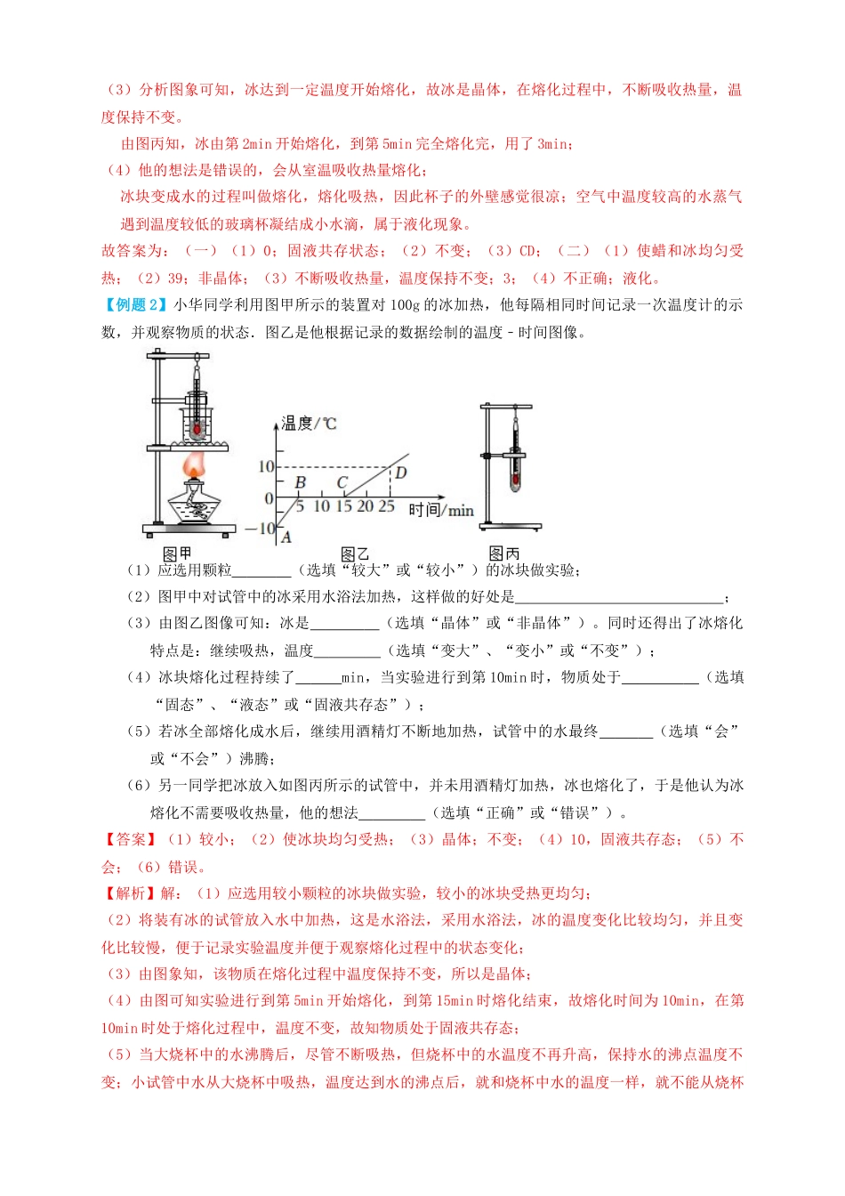 专题07热学实验（知识点复习+例题讲解+过关练习）-备战2023年中考物理一轮复习考点帮 （解析版）.docx_第3页