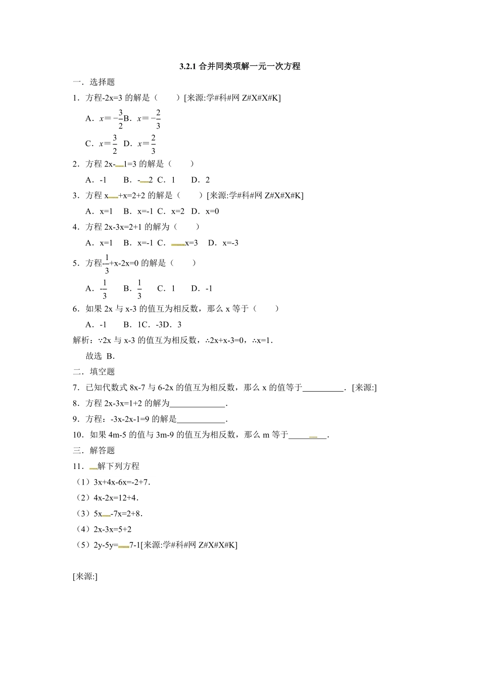 部编数学七年级上册3.2.1合并同类项解一元一次方程含答案.pdf_第1页