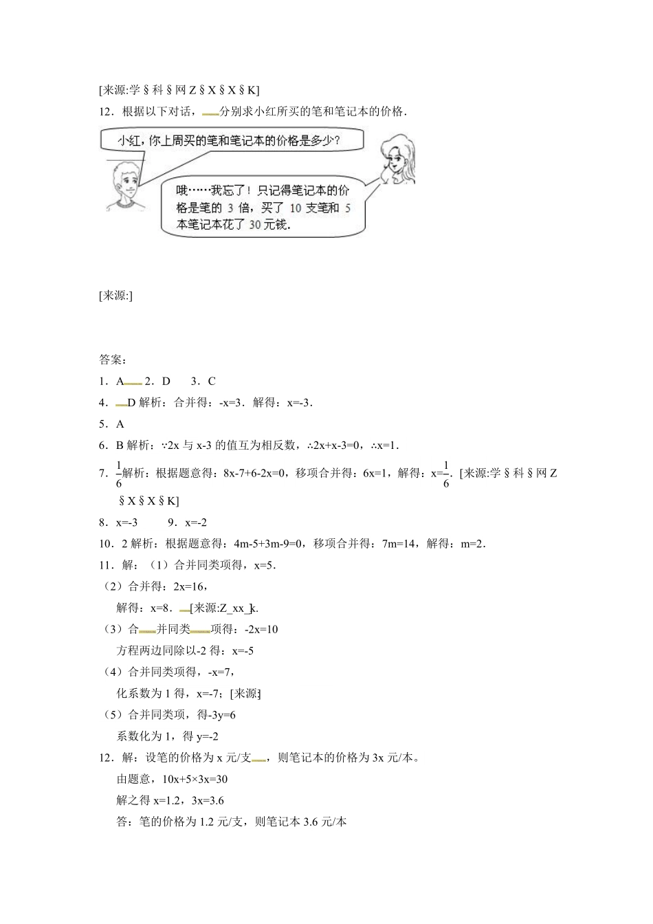 部编数学七年级上册3.2.1合并同类项解一元一次方程含答案.pdf_第2页