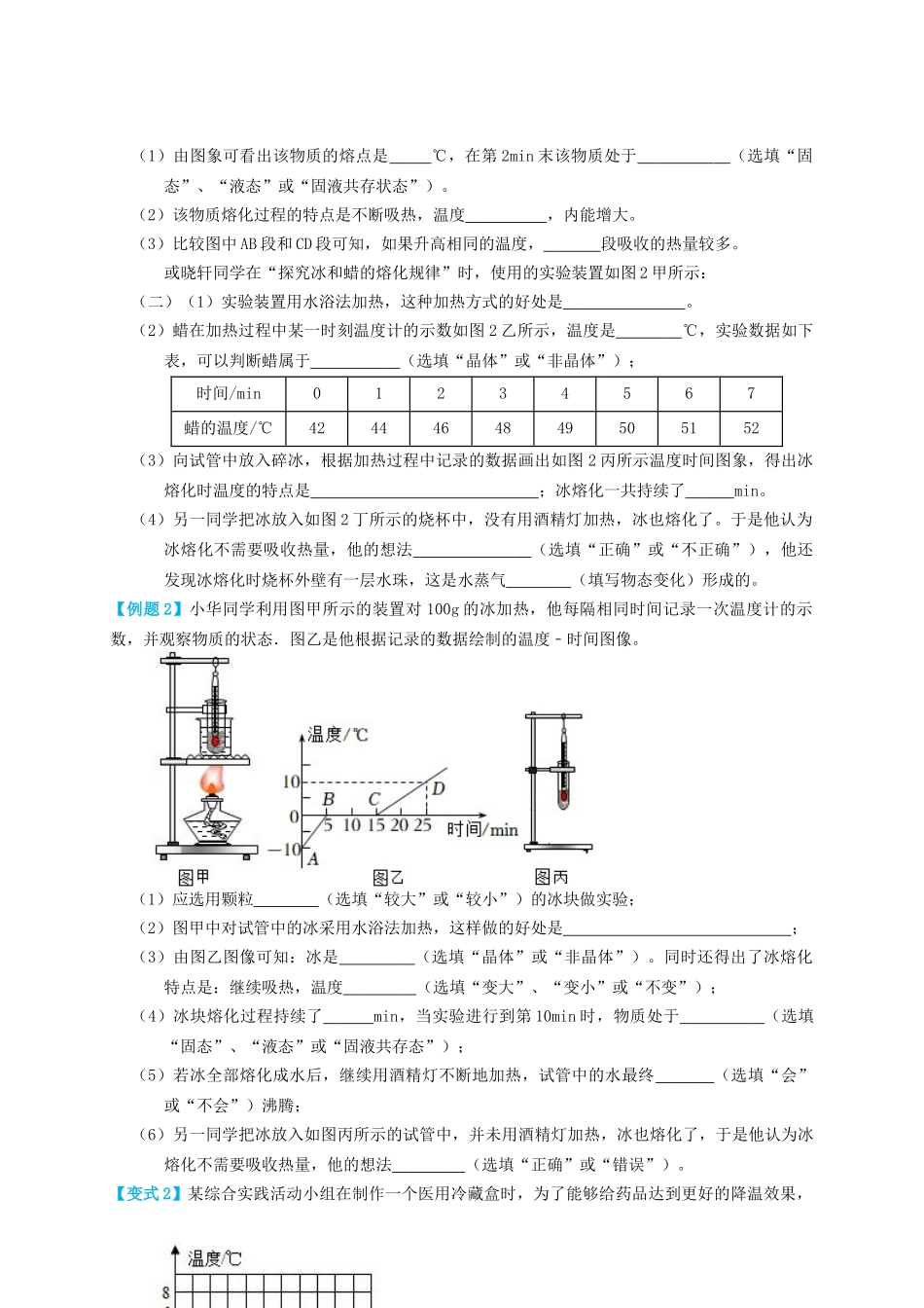 专题07热学实验（知识点复习+例题讲解+过关练习）-备战2023年中考物理一轮复习考点帮 （原卷版）.docx_第2页