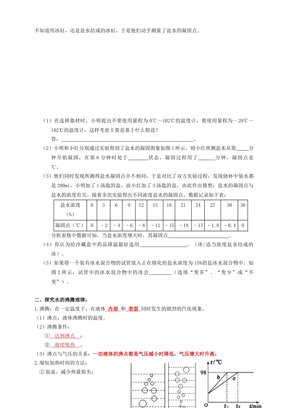 专题07热学实验（知识点复习+例题讲解+过关练习）-备战2023年中考物理一轮复习考点帮 （原卷版）.docx_第3页