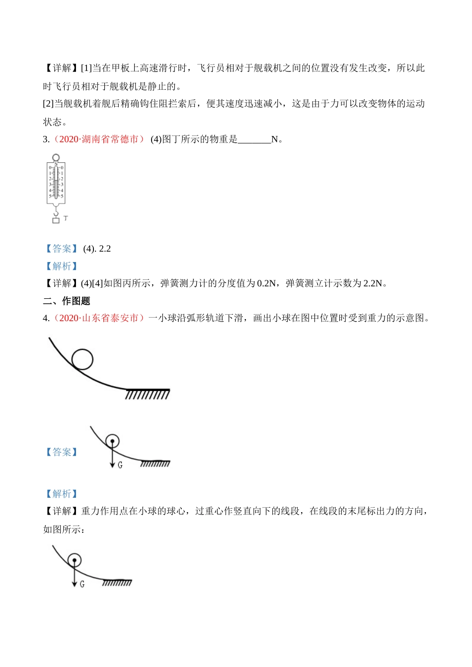 专题7  力（解析版）-2020年中考物理真题分项汇编（全国通用）.doc_第2页