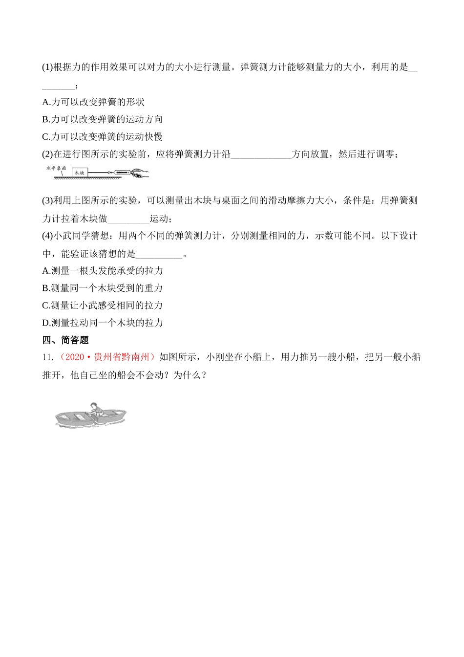 专题7  力（原卷版）-2020年中考物理真题分项汇编（全国通用）.doc_第3页