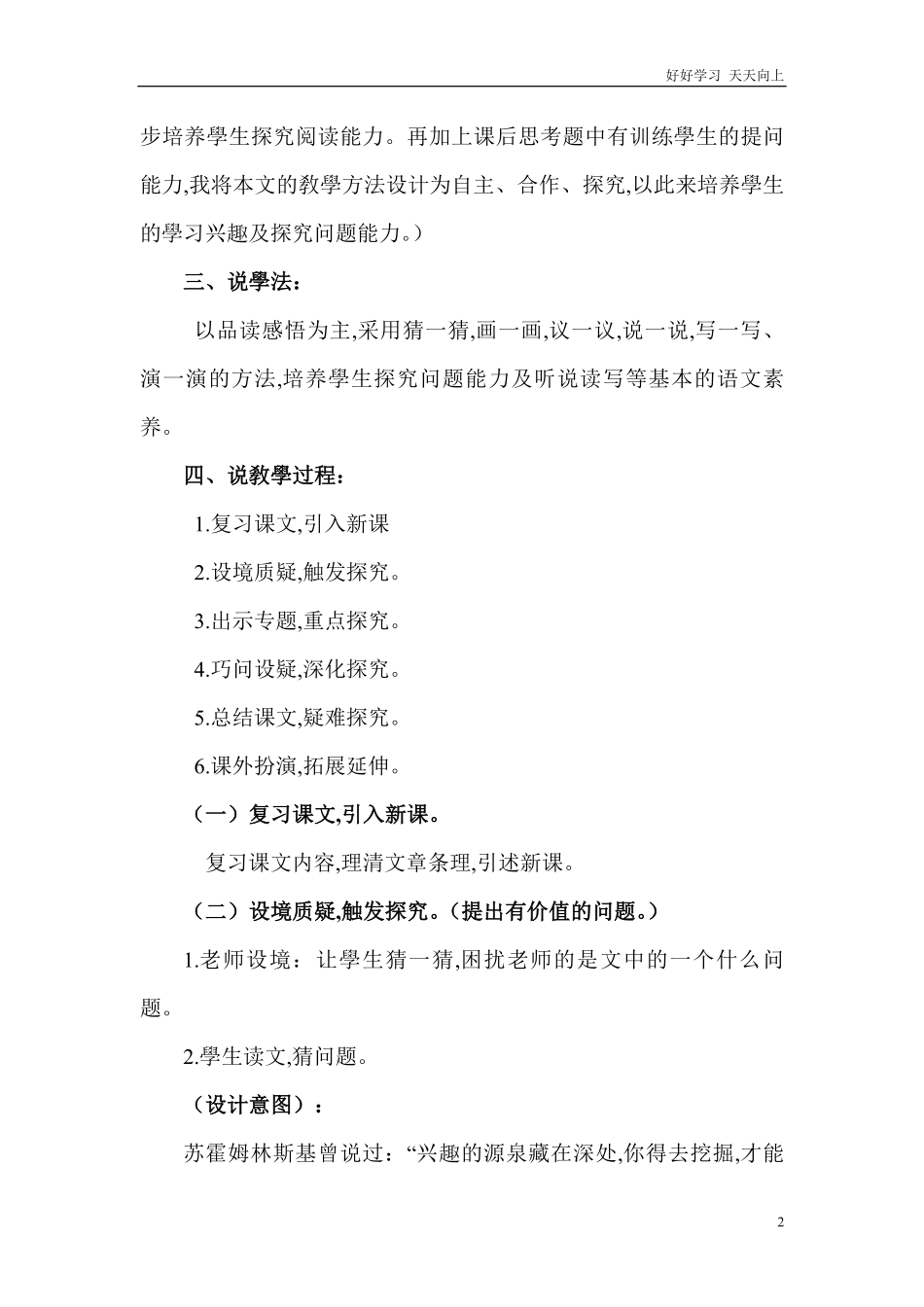 人教部编版版小学语文五年级下册-《草船借箭》说课稿含答案.pdf_第2页