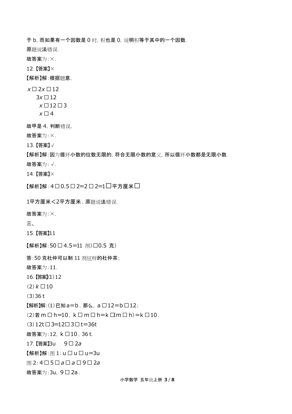 人教版小学数学五年级上册第八单元测试试卷含答-案答案在前.pdf_第3页