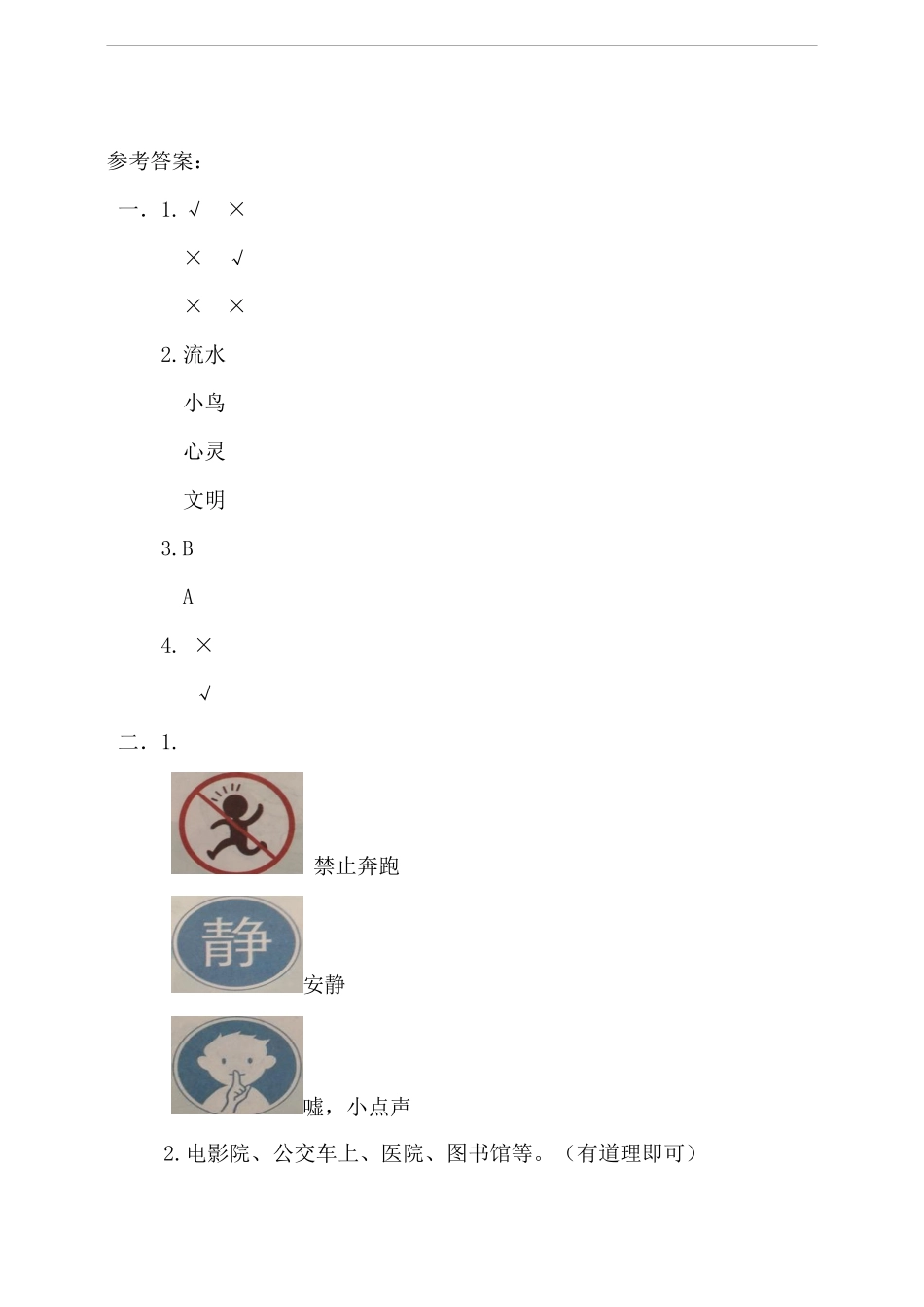 部编版二年级上册道德与法治第3单元《我们小点声》课时练习含答案11.pdf_第3页