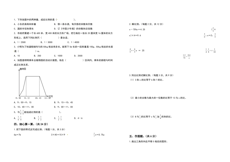 六年级数学下册第四单元比例检测卷提高卷卷一含答案人教版.pdf_第2页