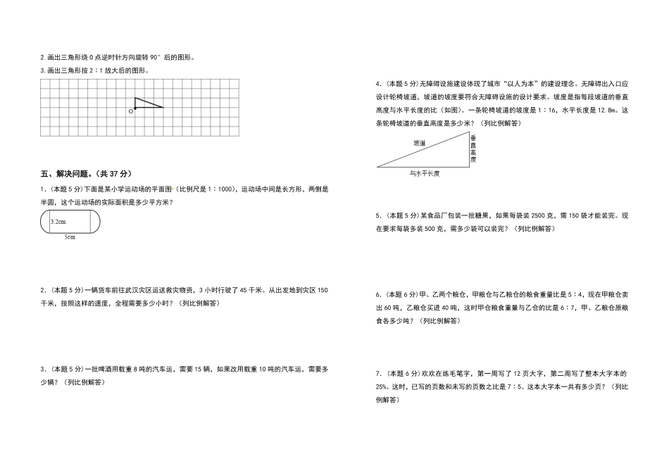 六年级数学下册第四单元比例检测卷提高卷卷一含答案人教版.pdf_第3页
