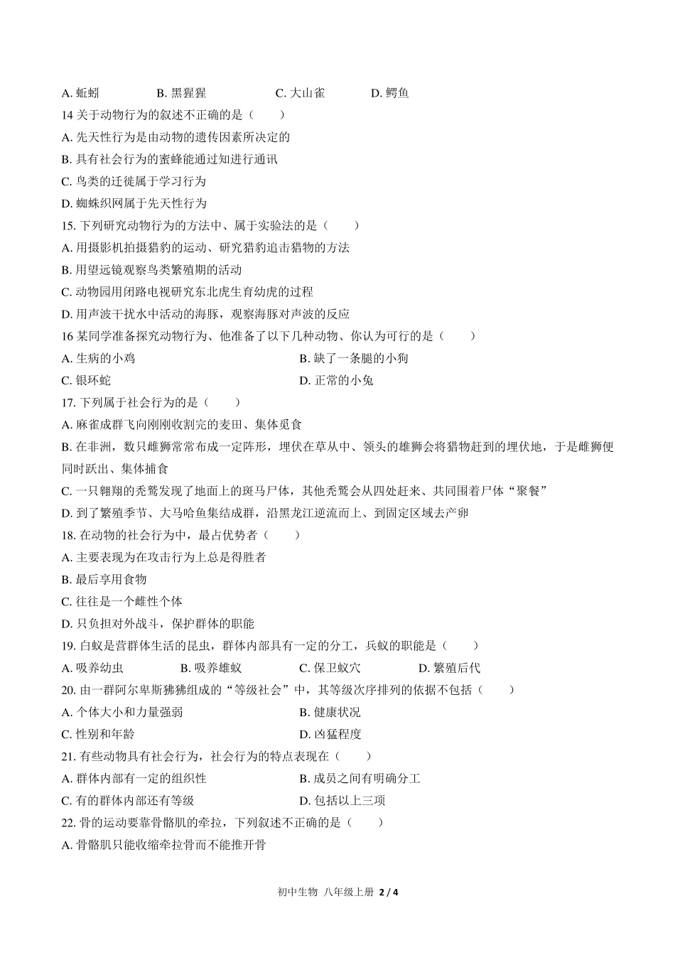 人教版初中生物八年级上册第五单元第二章综合测试试卷-含答案02.pdf_第2页