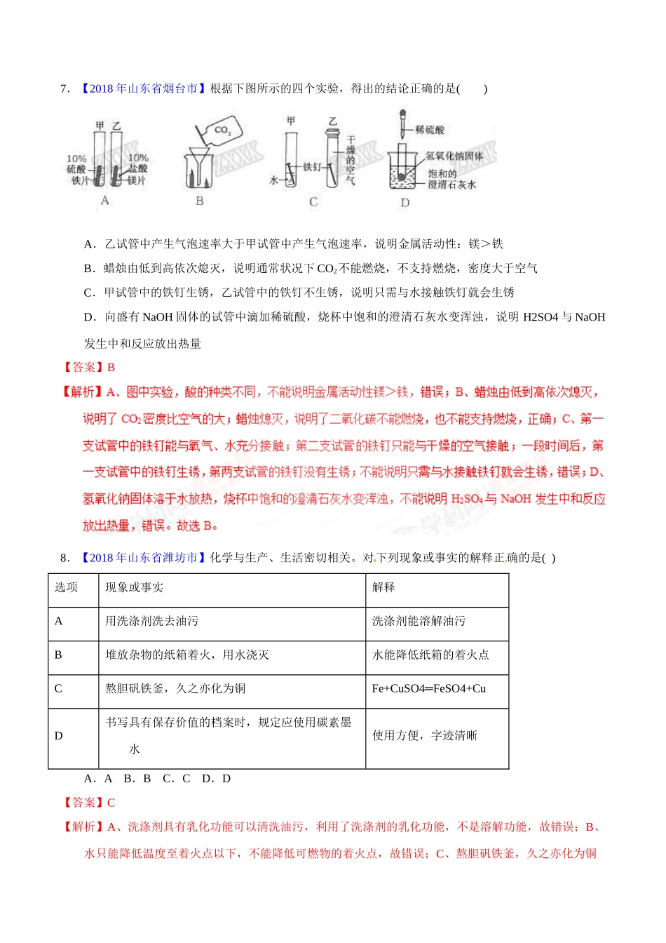 专题7.1 燃烧与灭火（第02期）-2018年中考化学试题分项版解析汇编（解析版）.doc_第3页