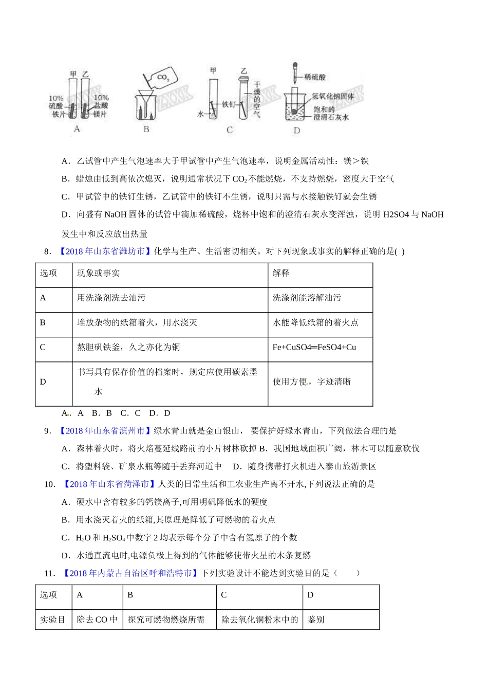专题7.1 燃烧与灭火（第02期）-2018年中考化学试题分项版解析汇编（原卷版）.doc_第2页