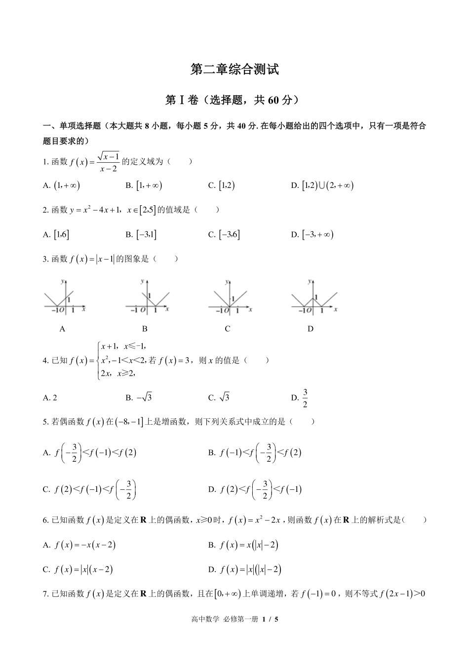 北师大版2017课标高中数学必修第一册第二章综合测试试卷-含答案01.pdf_第1页