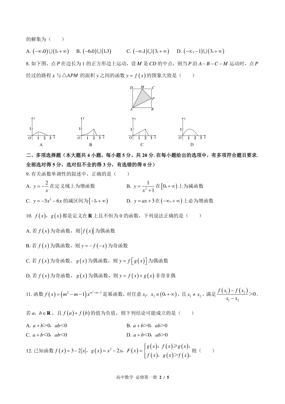 北师大版2017课标高中数学必修第一册第二章综合测试试卷-含答案01.pdf_第2页