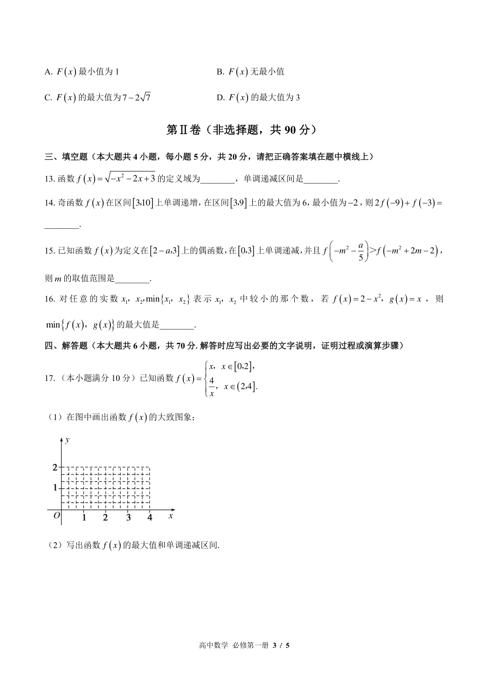 北师大版2017课标高中数学必修第一册第二章综合测试试卷-含答案01.pdf_第3页