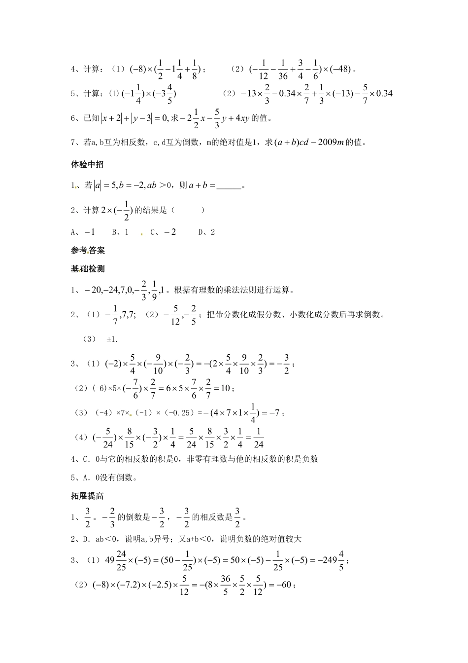 部编数学七年级上册1.4 有理数乘除运算 测试卷含答案.pdf_第2页