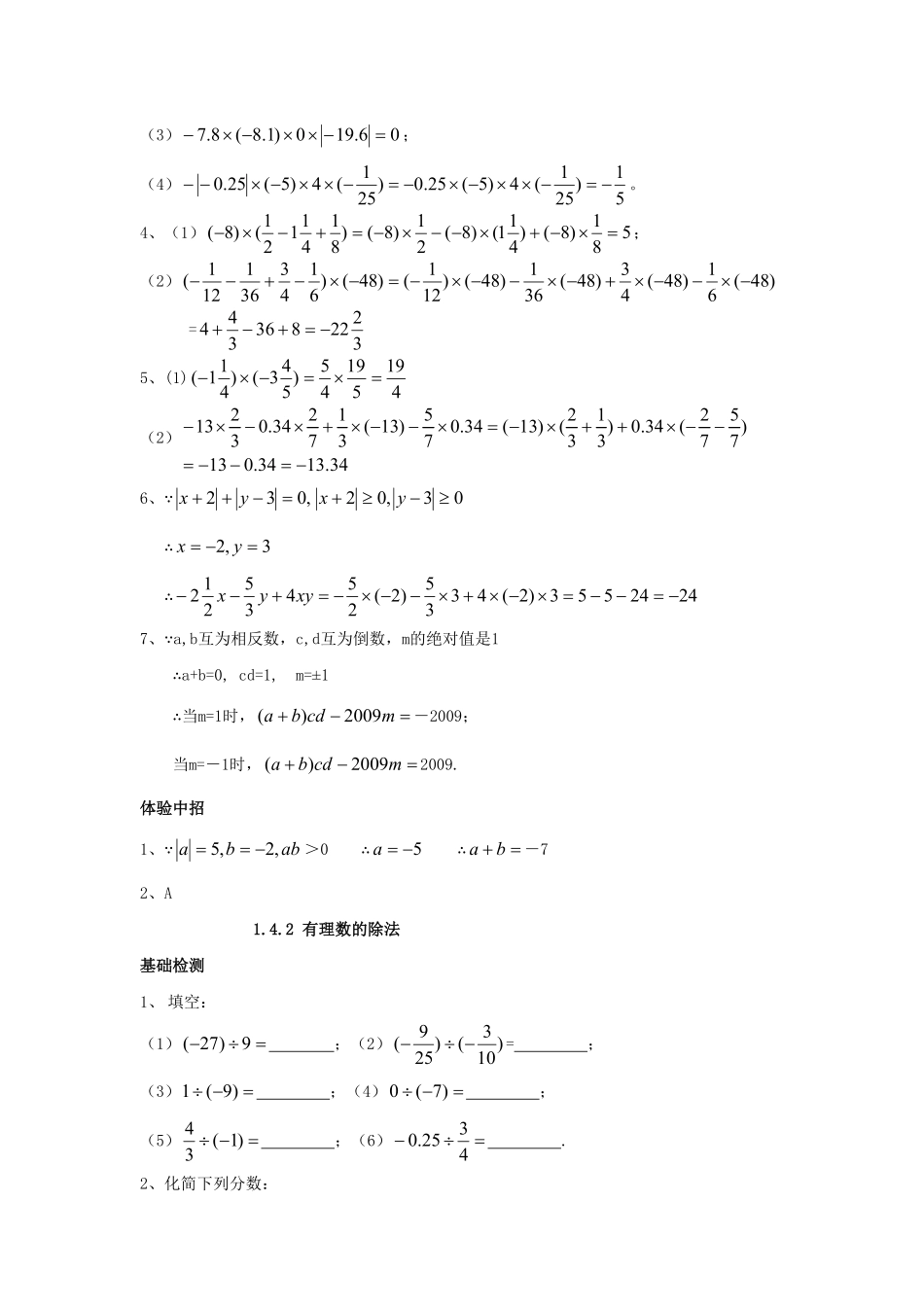 部编数学七年级上册1.4 有理数乘除运算 测试卷含答案.pdf_第3页