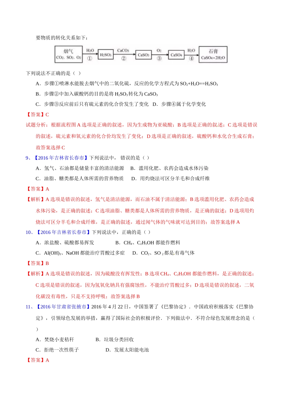 专题7.2  燃料的合理开发和利用（第02期）-2016年中考化学试题分项版解析汇编（解析版）.doc_第3页