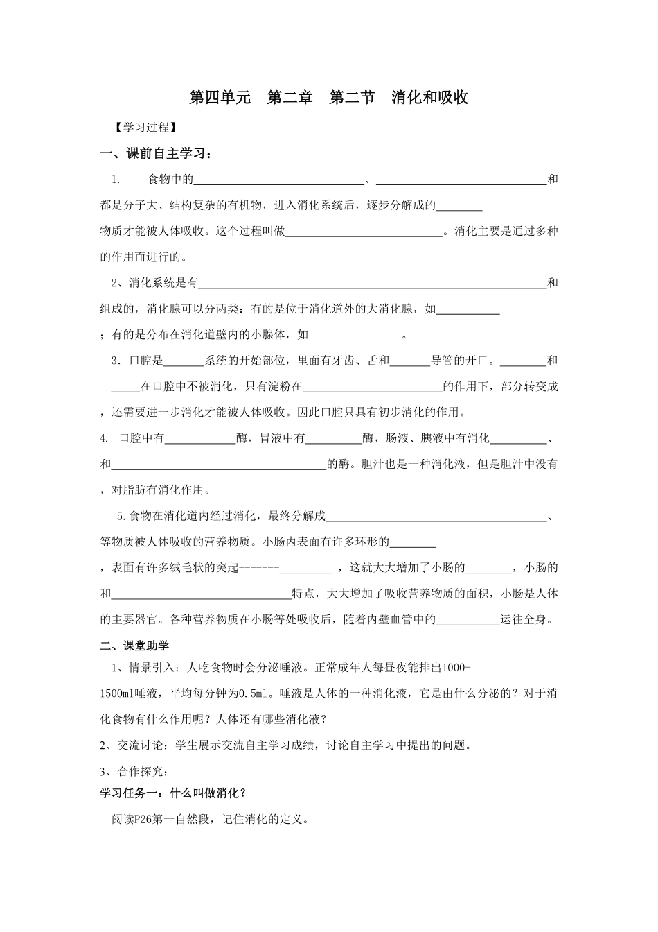 第二节消化和吸收课时训练.pdf_第1页