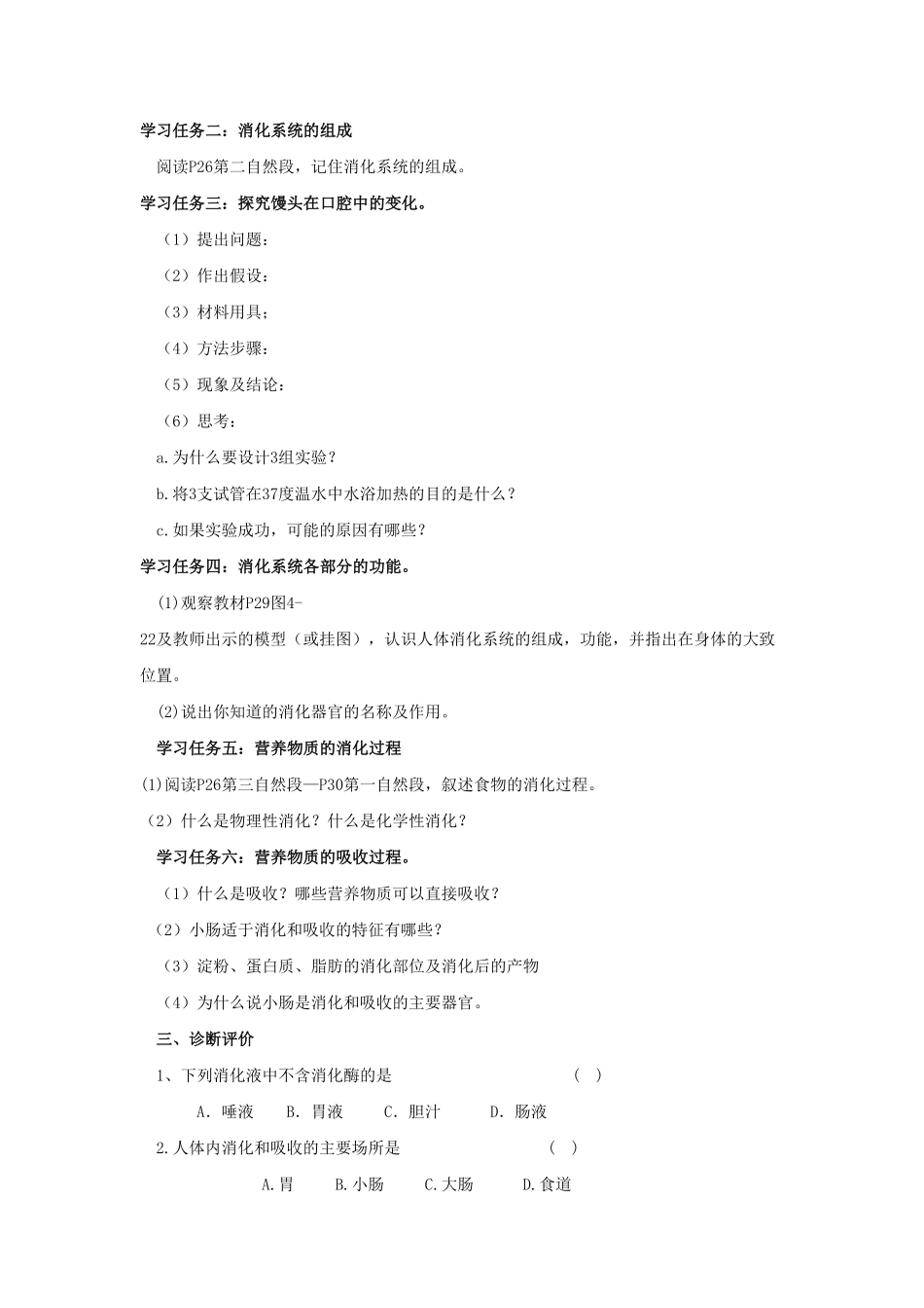第二节消化和吸收课时训练.pdf_第2页