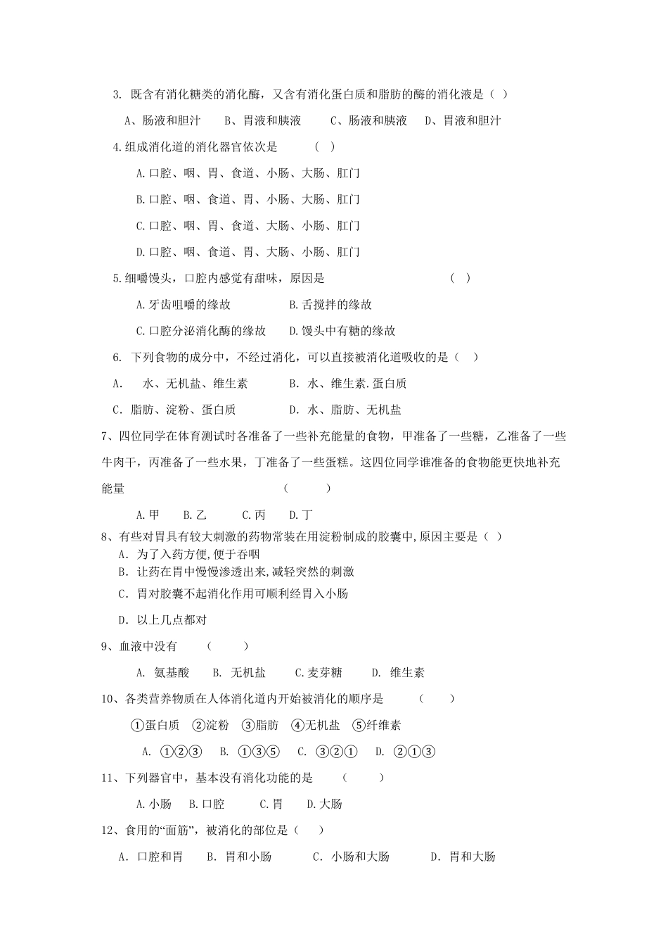第二节消化和吸收课时训练.pdf_第3页