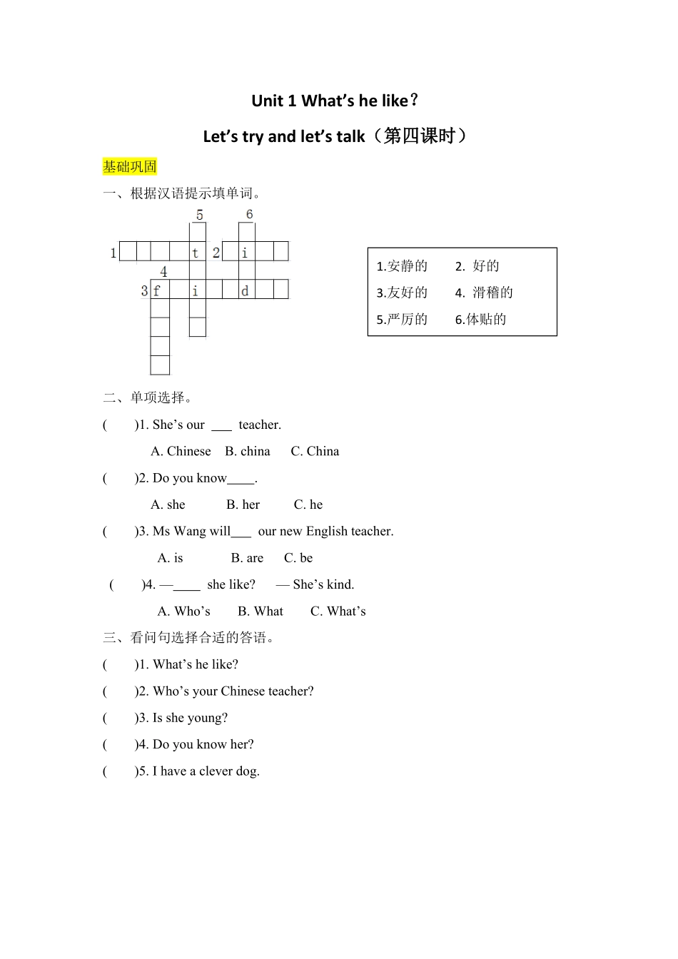 人教PEP版英语五年级上册课时练习-Unit1What'shelike第四课时含答案.pdf_第1页