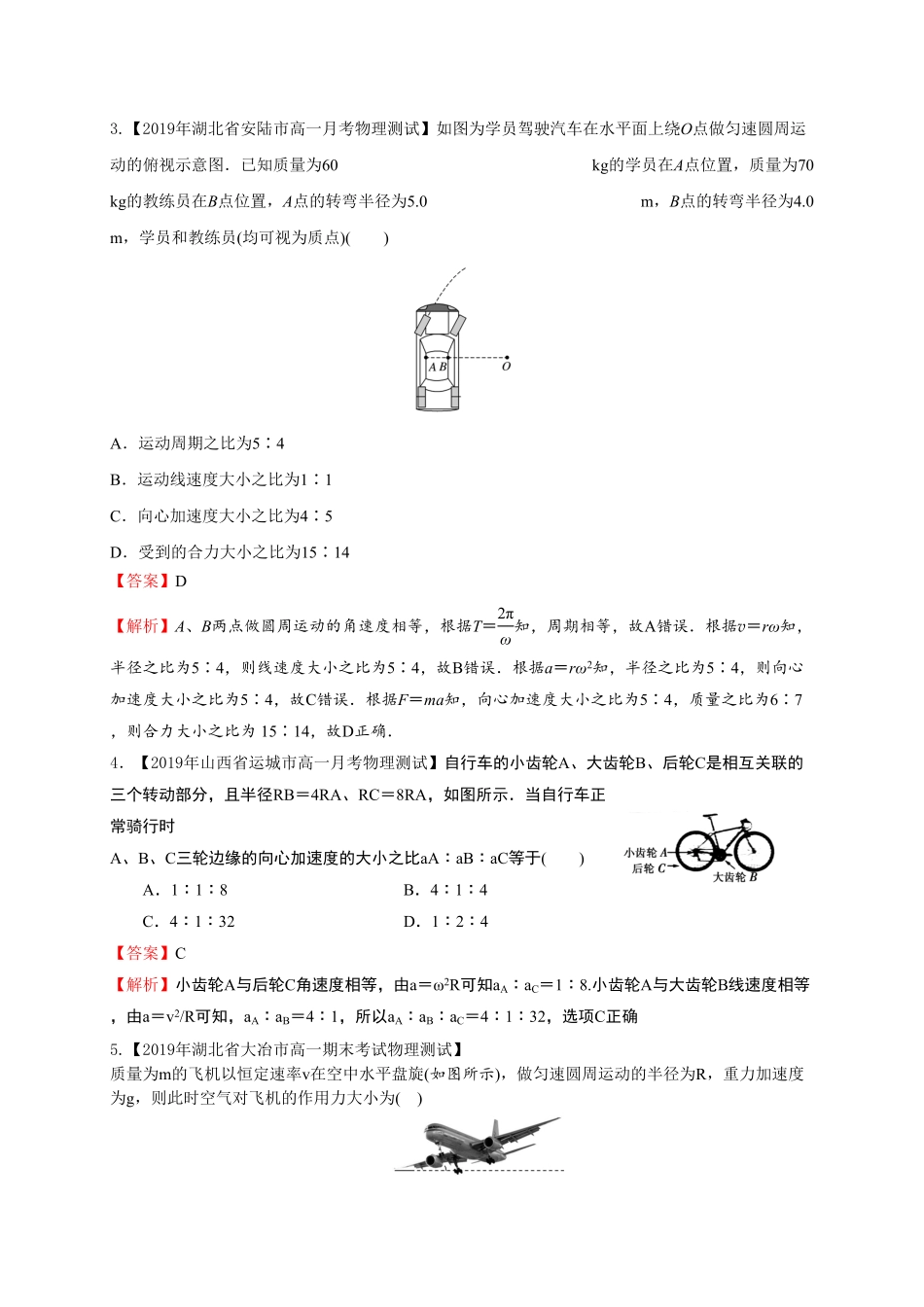 第六章圆周运动基础过关高一物理章末培优与单元双优测评卷新教材人教版必修第二册含答案.pdf_第2页