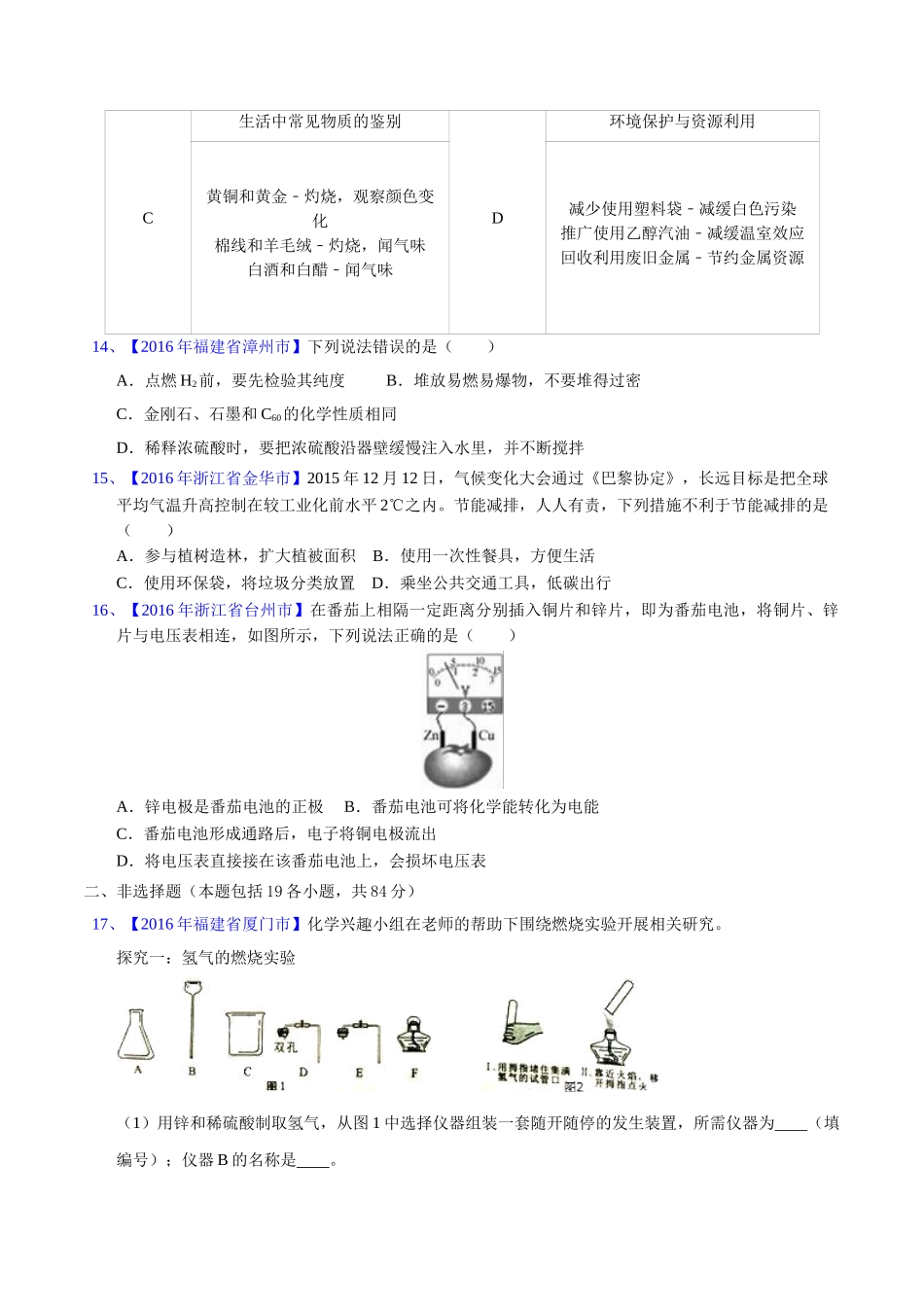 专题7.2 燃料的合理开发和利用（第03期）-2016年中考化学试题分项版解析汇编（原卷版）.doc_第3页