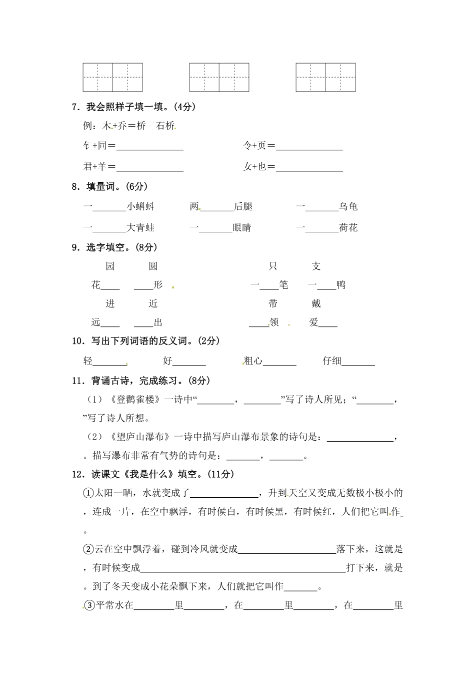 部编版语文二年级期中夺冠密卷基础测试卷一含答案.pdf_第2页