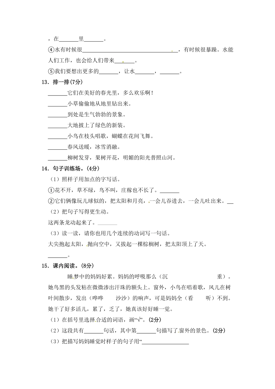 部编版语文二年级期中夺冠密卷基础测试卷一含答案.pdf_第3页