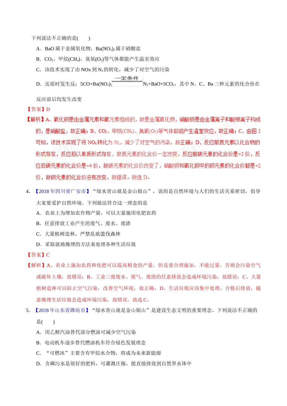 专题7.2 燃料的合理利用与开发（第02期）-2018年中考化学试题分项版解析汇编（解析版）.doc_第2页